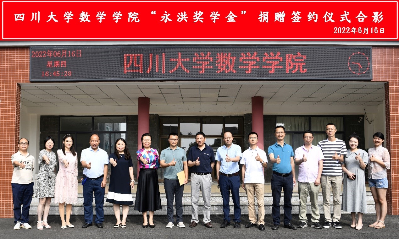 <b>我們與這所始于光緒22年的數(shù)學(xué)學(xué)院成立了“永洪獎學(xué)金”！</b>