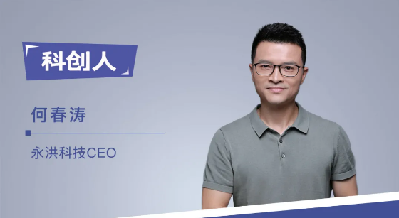 <b>永洪科技CEO何春濤：數(shù)字化人才缺口巨大，希望人人都是數(shù)據(jù)分析師</b>