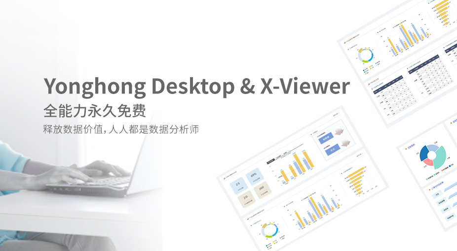 <b>bi工具_bi工具推薦_bi工具深受金融行業(yè)歡迎的原因</b>