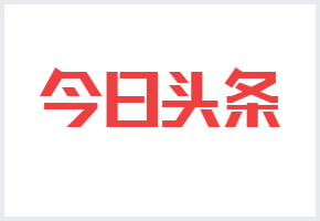 直擊封鎖，中國自主知識(shí)產(chǎn)權(quán)加速數(shù)字化轉(zhuǎn)型 