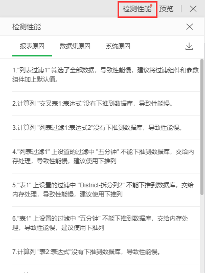 報表性能檢測助你優(yōu)化報表加載問題
