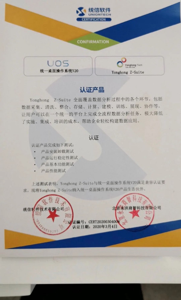 永洪BI軟件與統(tǒng)信軟件完成兼容認(rèn)證，產(chǎn)業(yè)生態(tài)再進(jìn)一步
