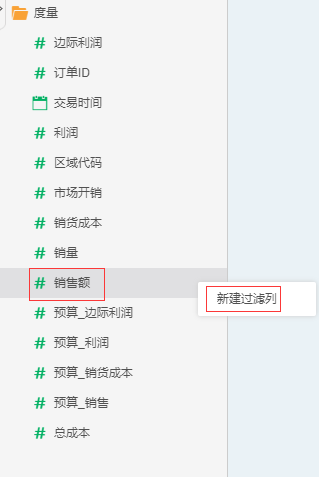 如何利用過濾列組件實現(xiàn)特定分析需求？