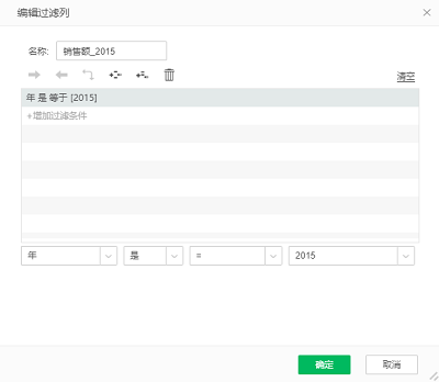 如何利用過濾列組件實現(xiàn)特定分析需求？