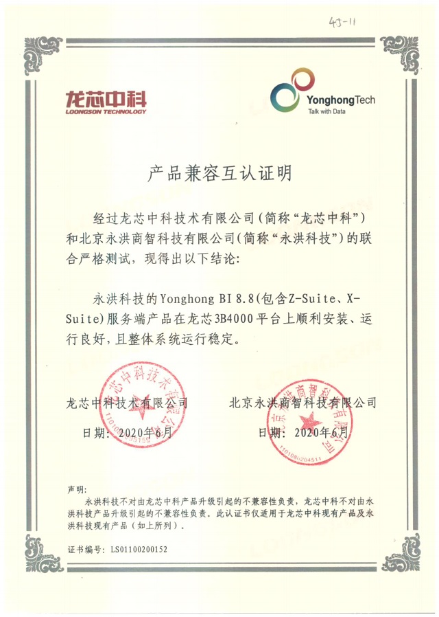 永洪BI與龍芯中科、麒麟軟件完成兼容認證,國產(chǎn)化生態(tài)版圖再擴大