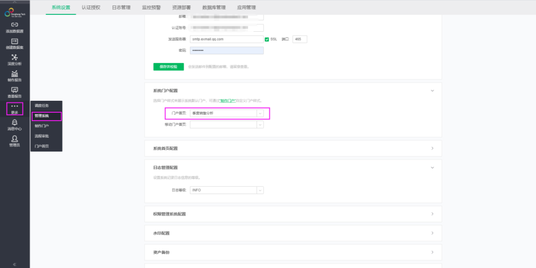 巧用報表工具門戶制作功能，讓多個報表一覽無余