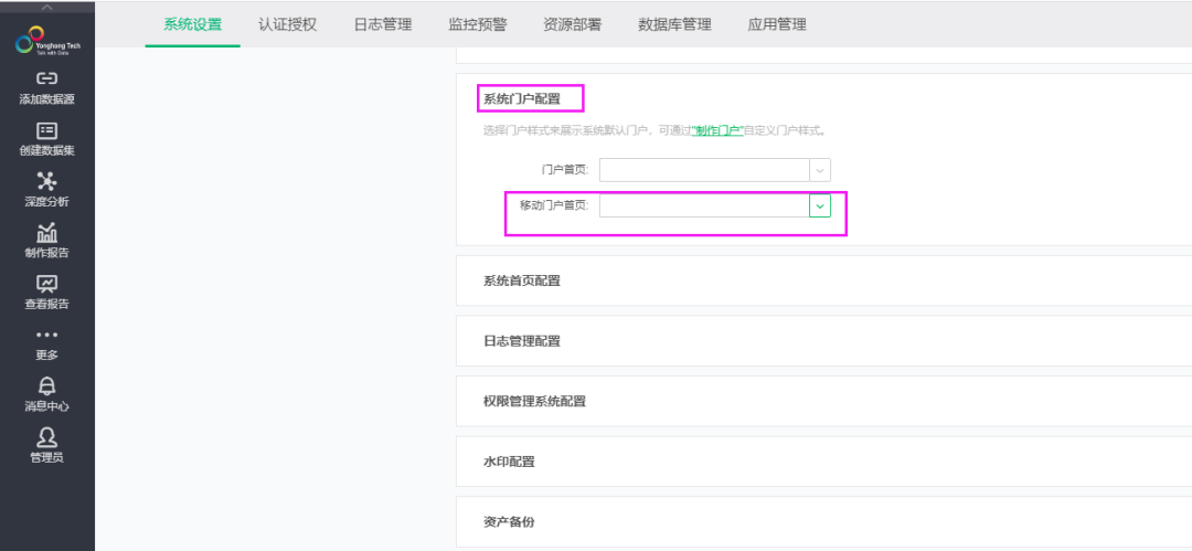 巧用報表工具門戶制作功能，讓多個報表一覽無余