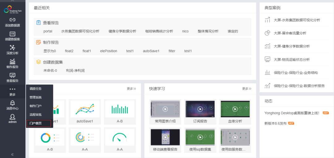 巧用報表工具門戶制作功能，讓多個報表一覽無余