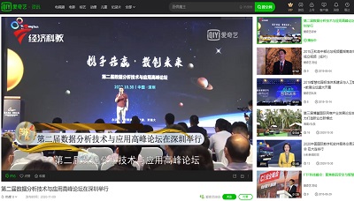 <b>第二屆數(shù)據(jù)分析技術(shù)與應(yīng)用高峰論壇在深圳舉行</b>
