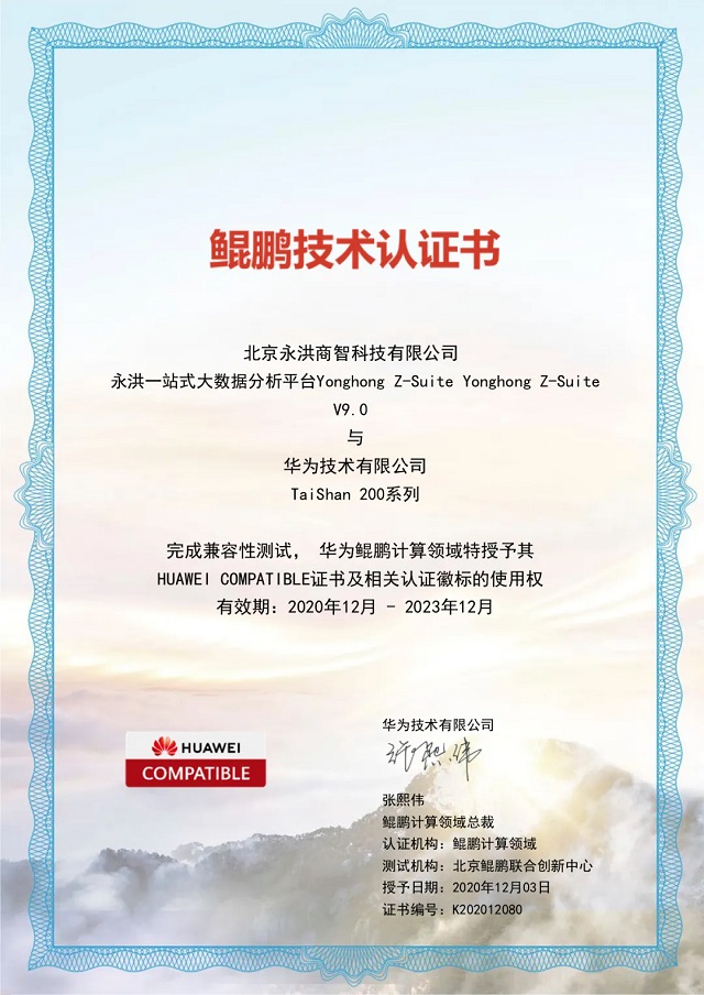 永洪BI與華為TaiShan 200系列完成兼容性測試