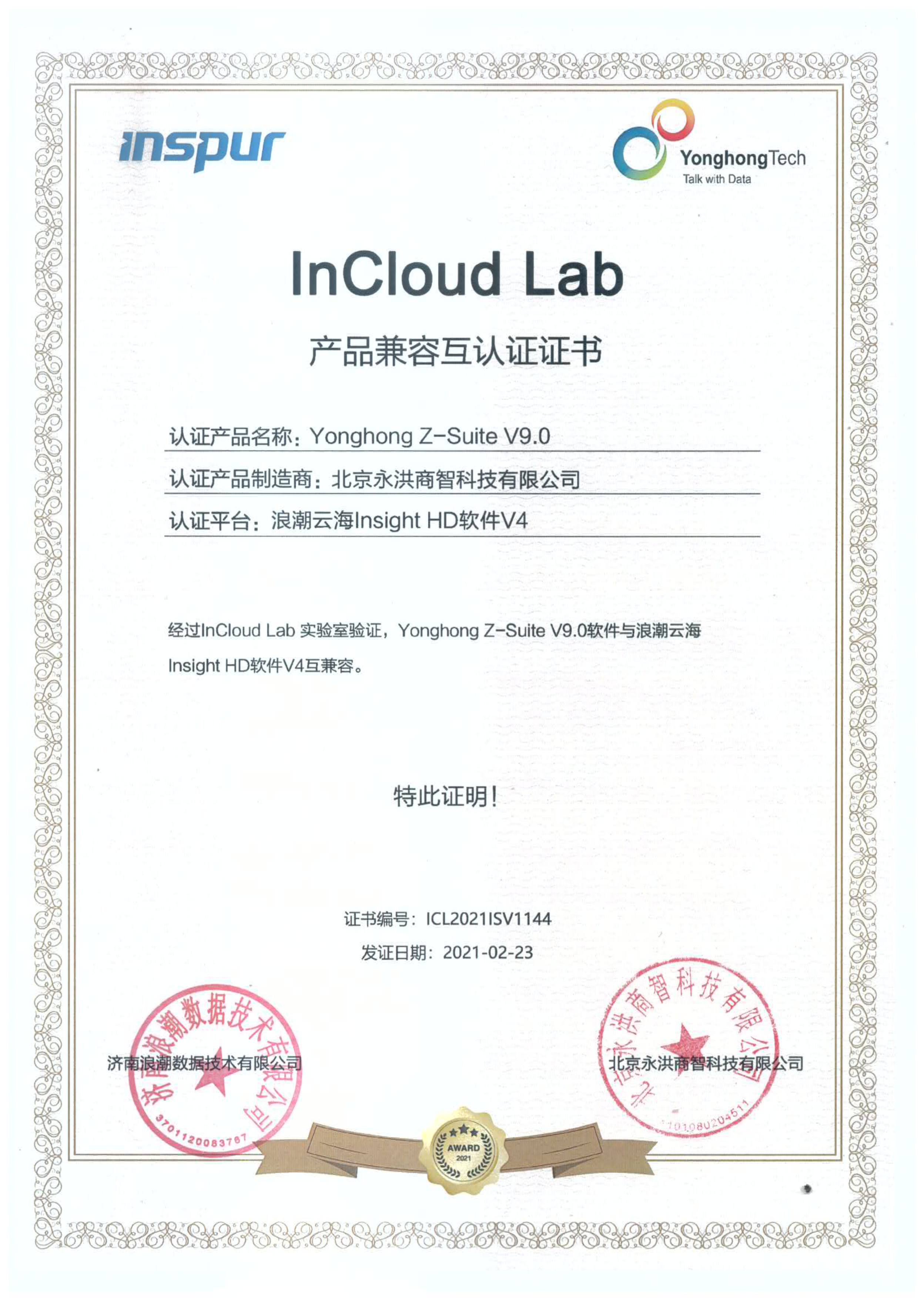 永洪BI完成與浪潮云海Insight HD軟件兼容性認證