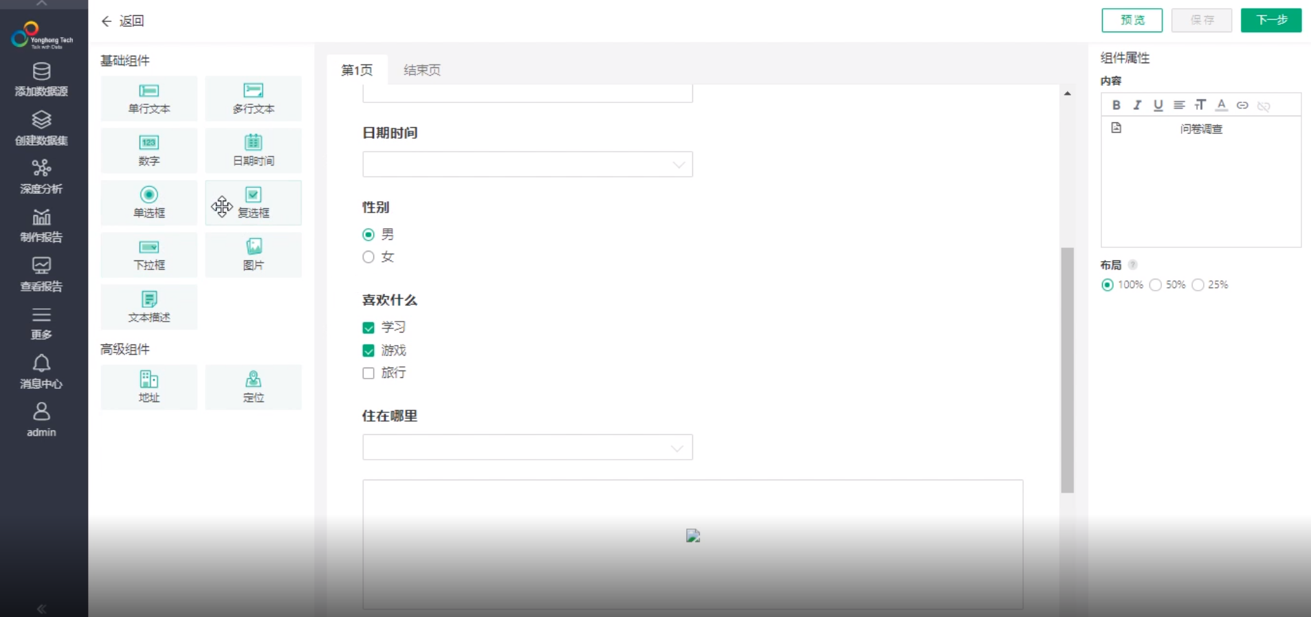 <b>永洪報表系統(tǒng)的數(shù)據(jù)填報功能！</b>