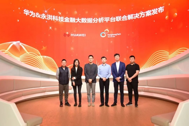 永洪科技攜手華為構(gòu)建金融智慧運(yùn)營與商業(yè)智能方案，解決金融敏捷分析難題