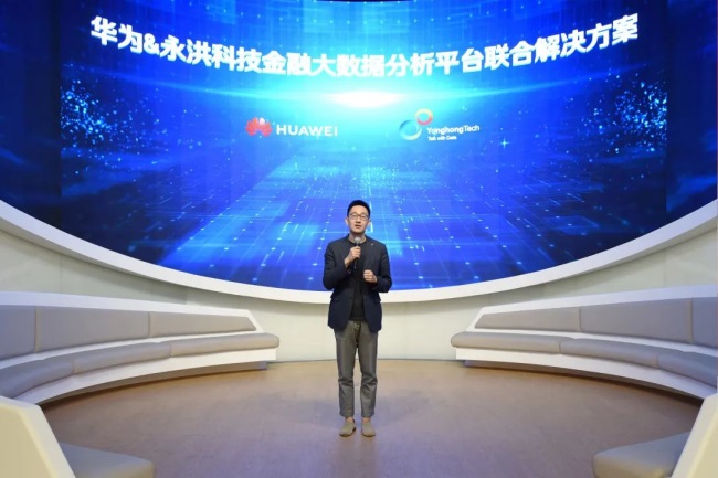 永洪科技攜手華為構(gòu)建金融智慧運(yùn)營與商業(yè)智能方案，解決金融敏捷分析難題