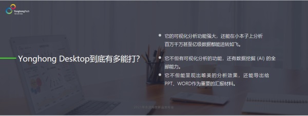 讓人人都是數(shù)據(jù)分析師 永洪Desktop全能力永久免費(fèi)