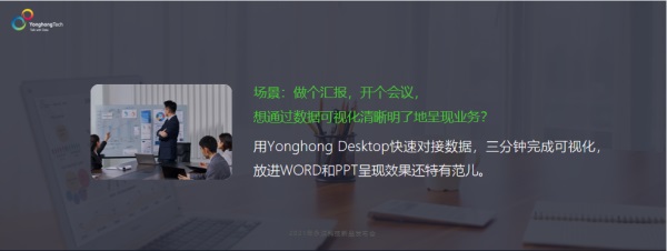讓人人都是數(shù)據(jù)分析師 永洪Desktop全能力永久免費(fèi)