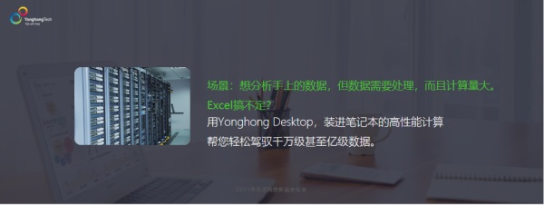 讓人人都是數(shù)據(jù)分析師 永洪Desktop全能力永久免費(fèi)