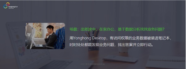 讓人人都是數(shù)據(jù)分析師 永洪Desktop全能力永久免費(fèi)