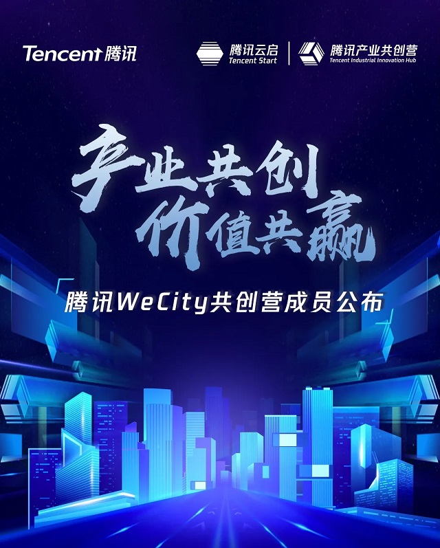 唯一BI企業(yè)，永洪科技入選騰訊產(chǎn)業(yè)共創(chuàng)營(yíng)2021