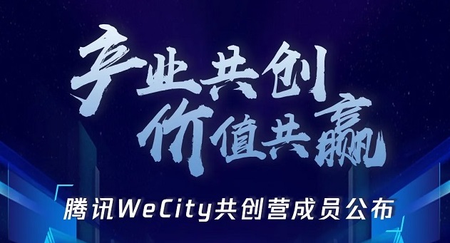 <b>唯一BI企業(yè)，永洪科技入選騰訊產(chǎn)業(yè)共創(chuàng)營2021</b>