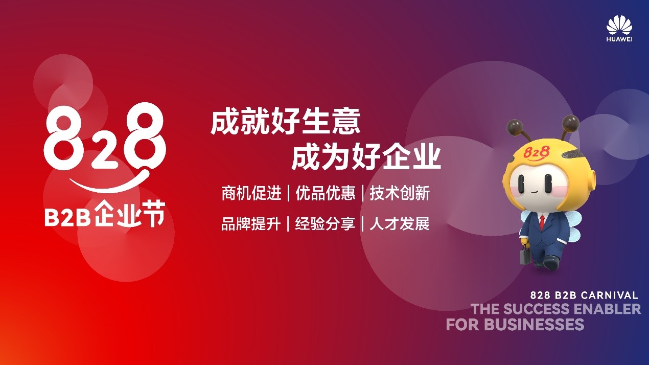 <b>就好生意·成為好企業(yè)丨828 B2B企業(yè)節(jié)，永洪科技來(lái)了！</b>