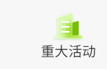 <b>再下一城！永洪科技城市峰會·上海站成功舉辦，客戶分享見證數(shù)據(jù)價(jià)值</b>